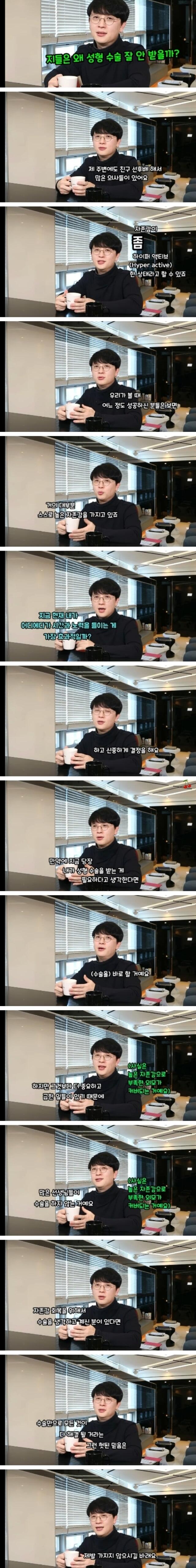 성형외과 의사들이 성형 안하는 이유