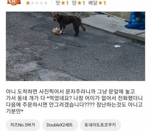 개빡친 배달 리뷰