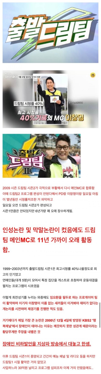 온갖 구설수 휘말려도 주말 예능을 10년 넘게 진행한 연예인