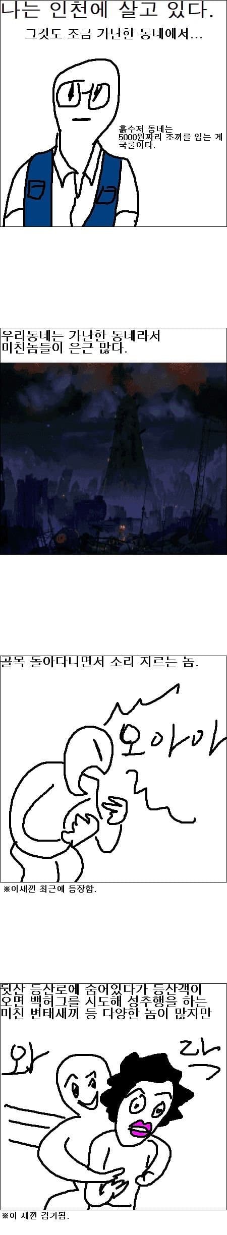 나는 인천에 살고있다