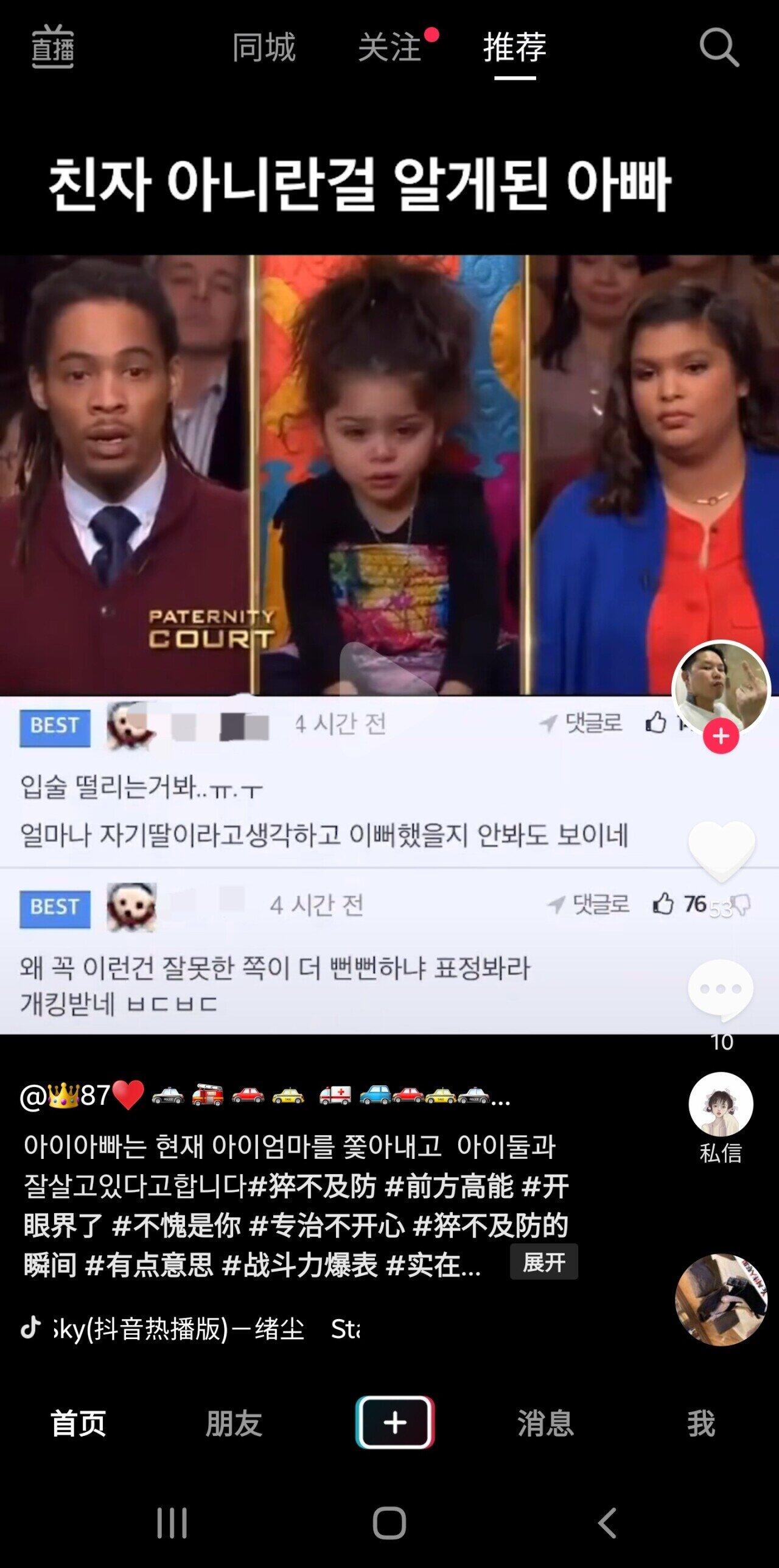 중국 틱톡에도 진출한 펨코 댓글 근황