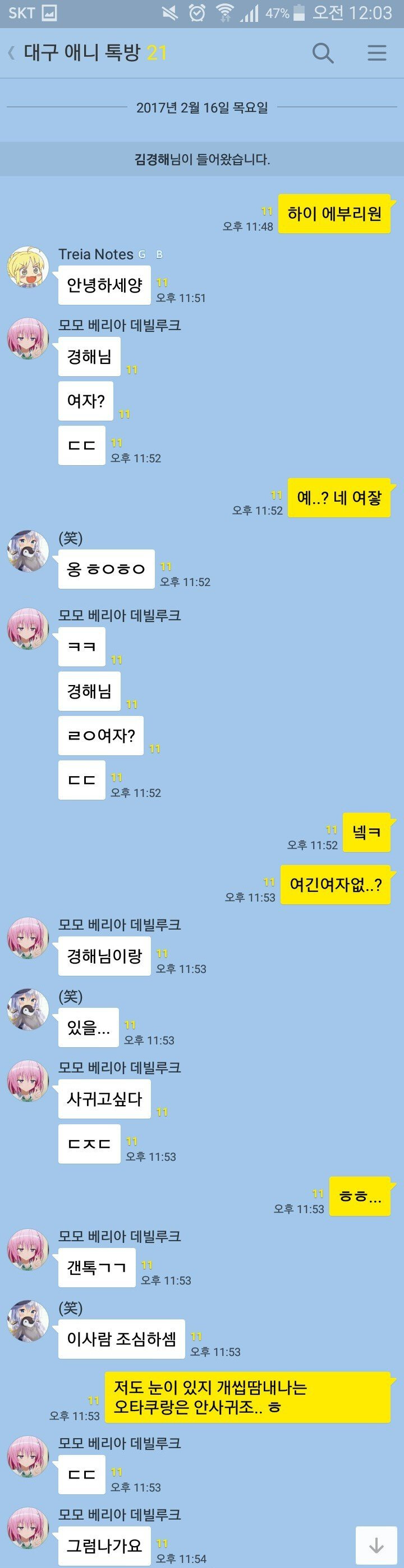 전설의 애니 톡방