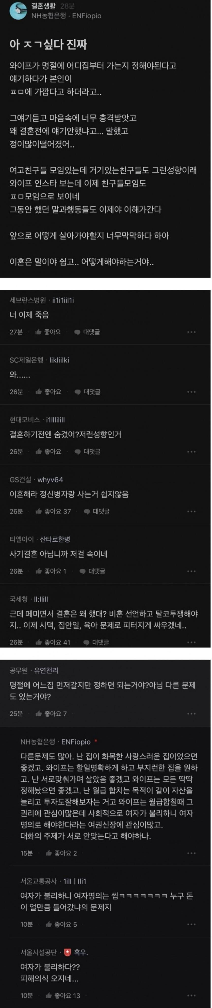 결혼후 아내가 본인정체 고백