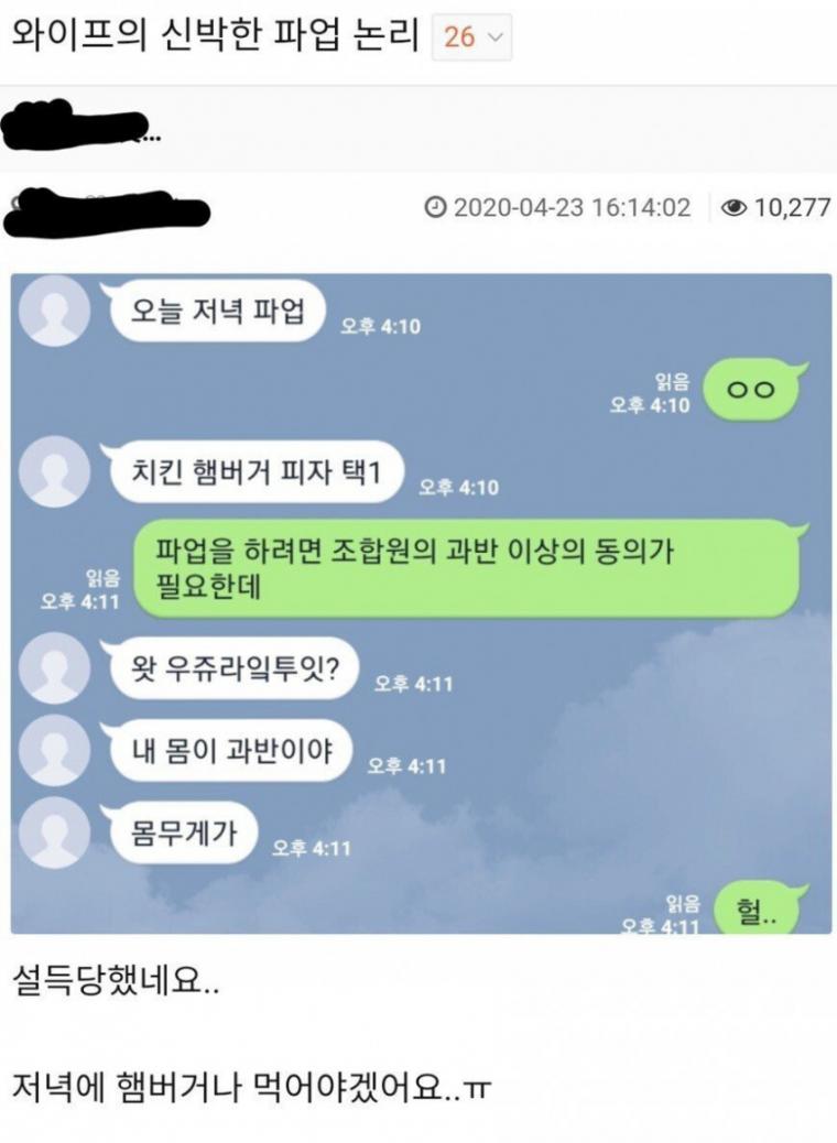 와이프의 신박한 파업논리