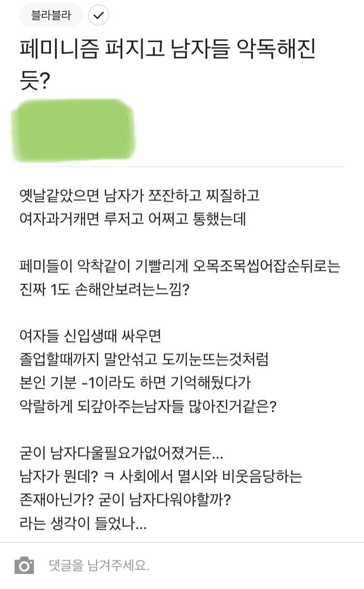 남자들 페미니즘 터진뒤 변했어