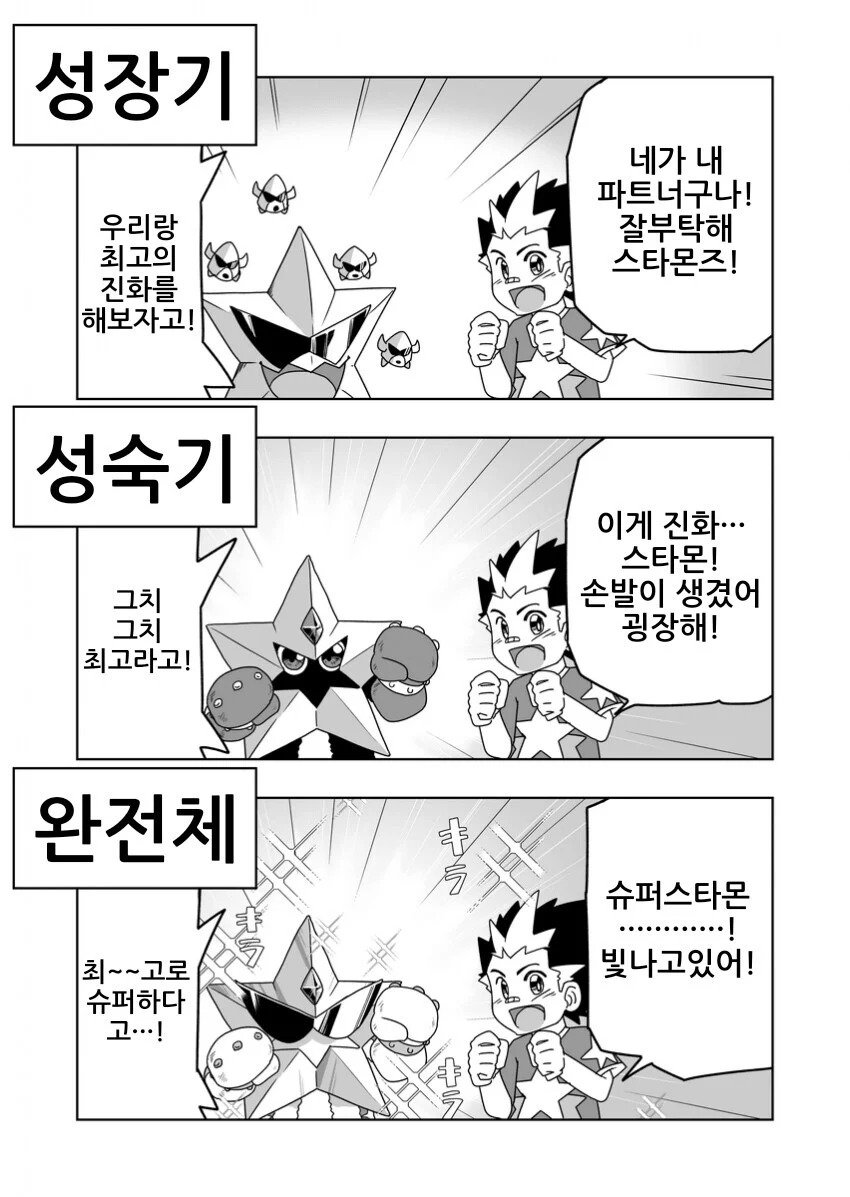 디지몬 진화하는 .manhwa