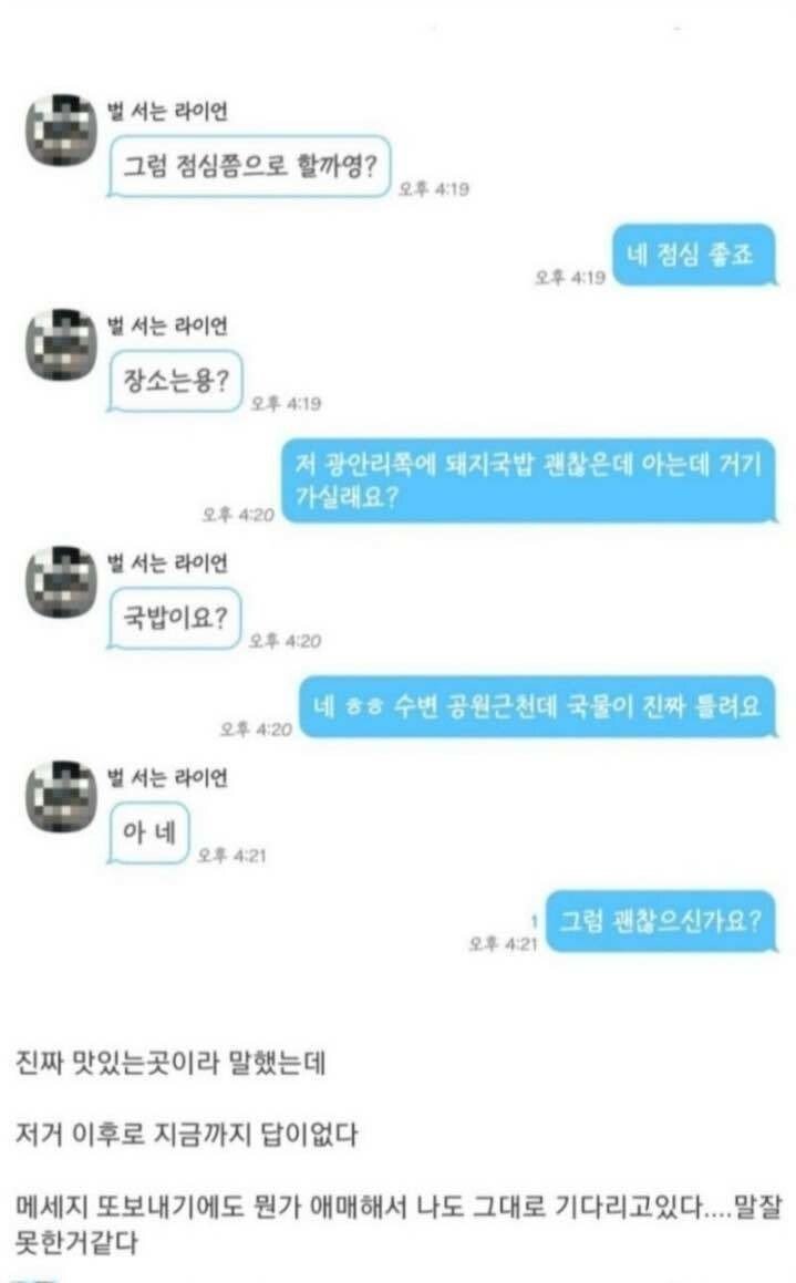 국밥의 멋짐을 모르는 소개팅녀