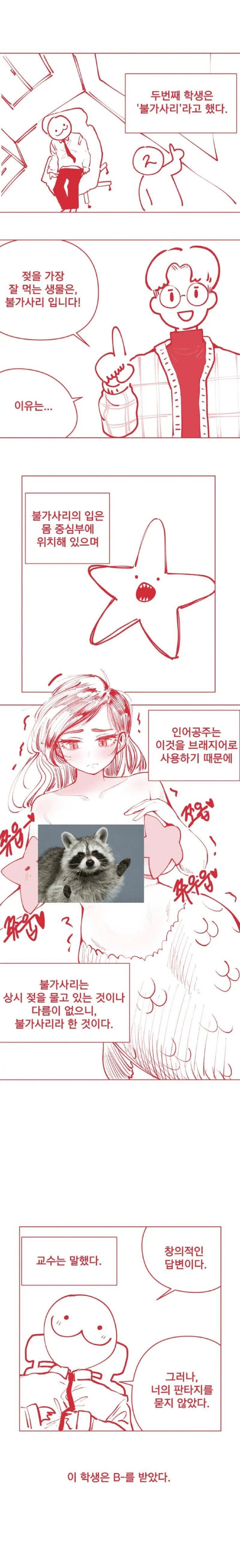 젖을 가장 잘 먹는 생물 만화.manhwa