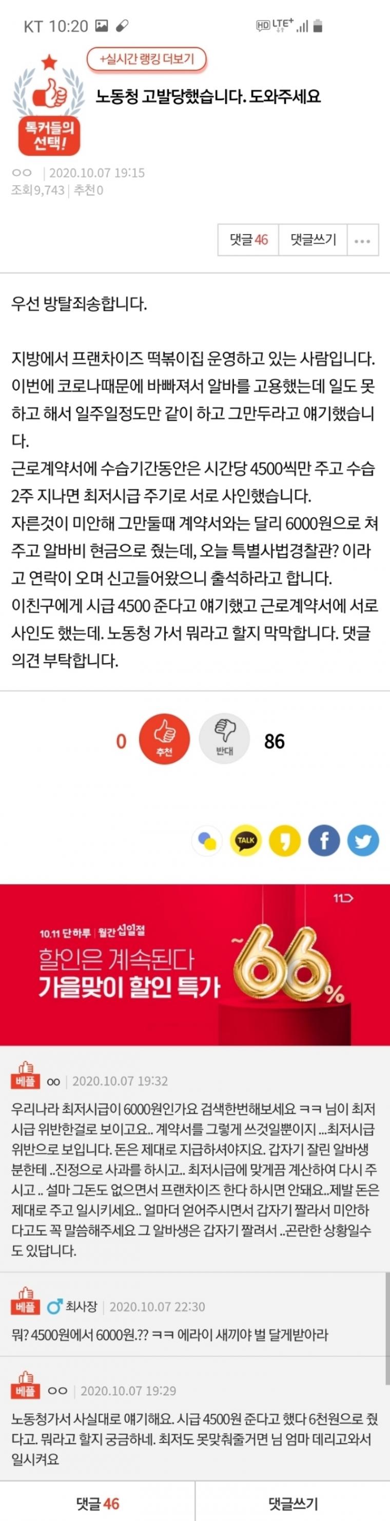 노동청 고발당한 사장님의 억울한 사연 ㄷㄷ;;;