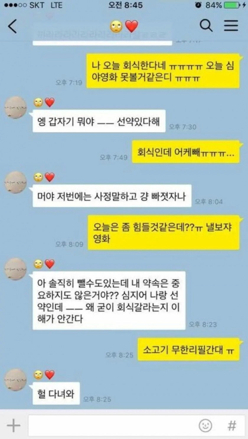 회식 가지 말라고 하는 여자친구.jpg