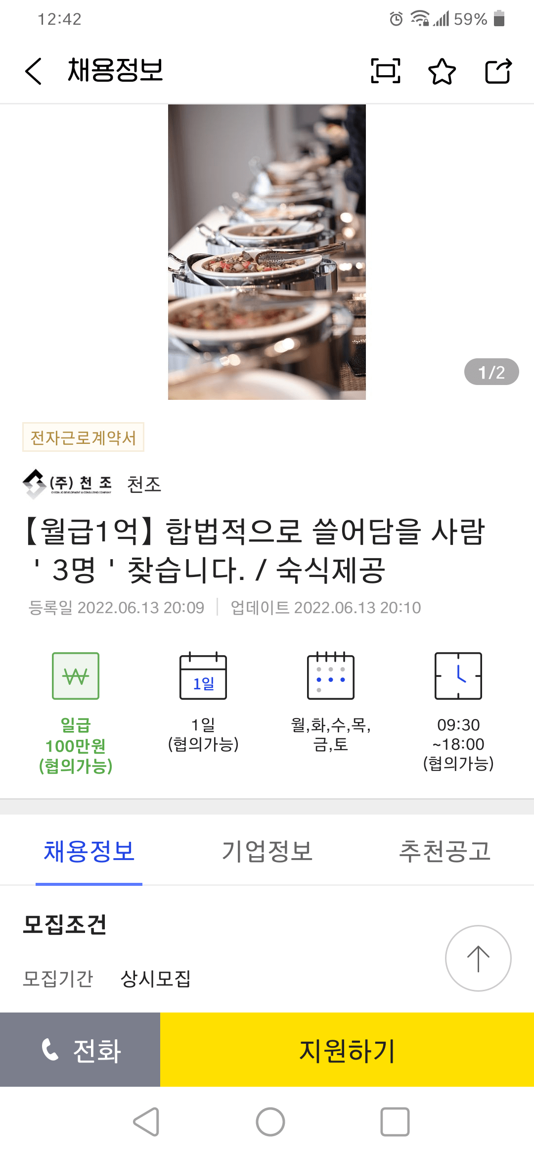 뭔가 되게 수상한 알바