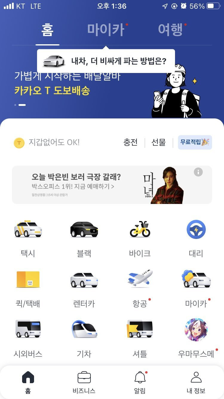 카카오택시 신기능 추가