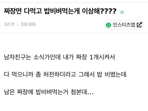 짜장면 다 먹고 밥 비벼먹는 게 이상해