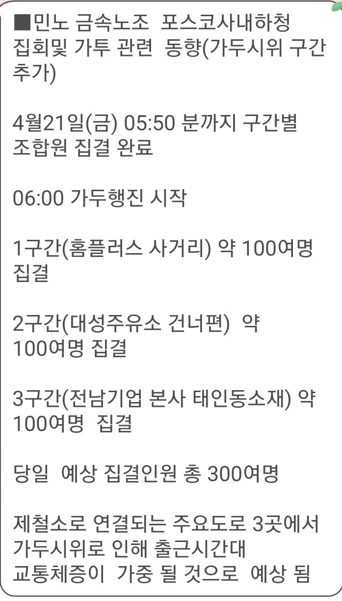 제철소도 요즘들어 집회가 많은 느낌...