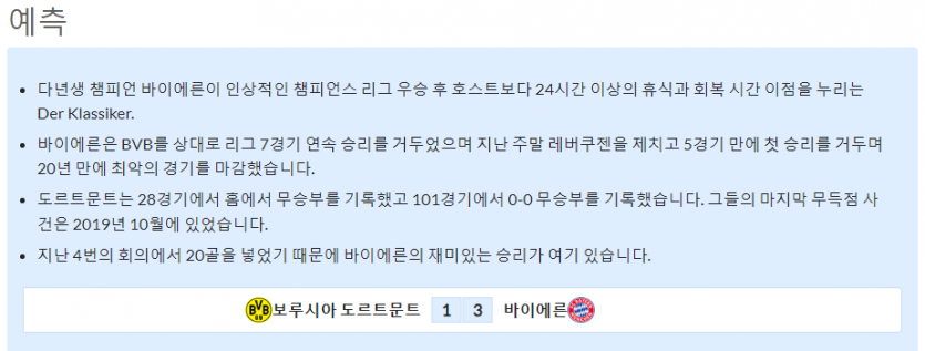 10월8일~10월9일 분데스리가 6경기 예상 라인업 및 픽