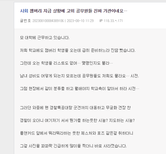 펌] 잼버리 지금 상황에 고위 공무원들 진짜 가관이네요…