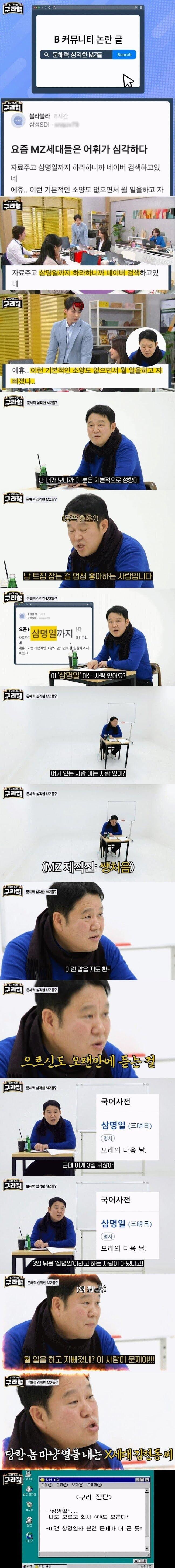 블라인드 논란글을 보고 화가 난 김구라