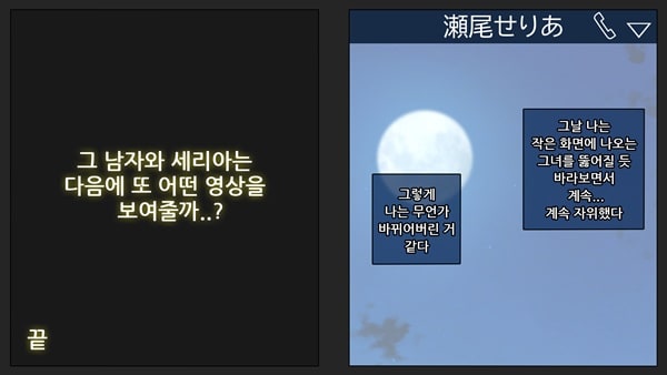 남친 몰래 네토라레 영상통화중-6