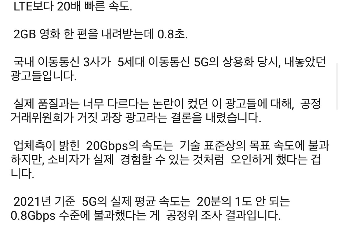 통신사 3사 5G 실성능 1/20 으로 인해 철퇴 맞음