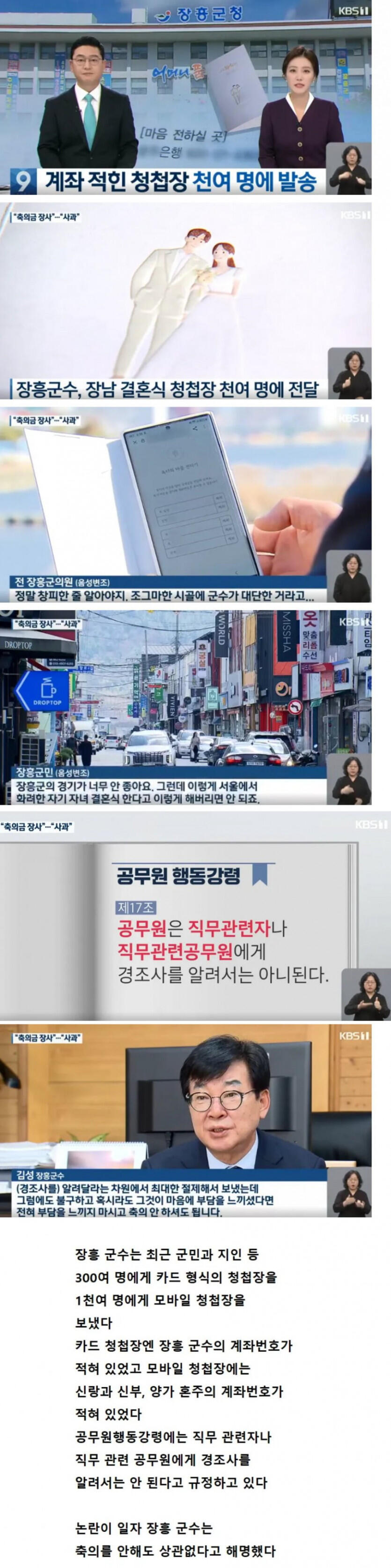 지인과 군민 천여명에게 청첩장 보낸 군수