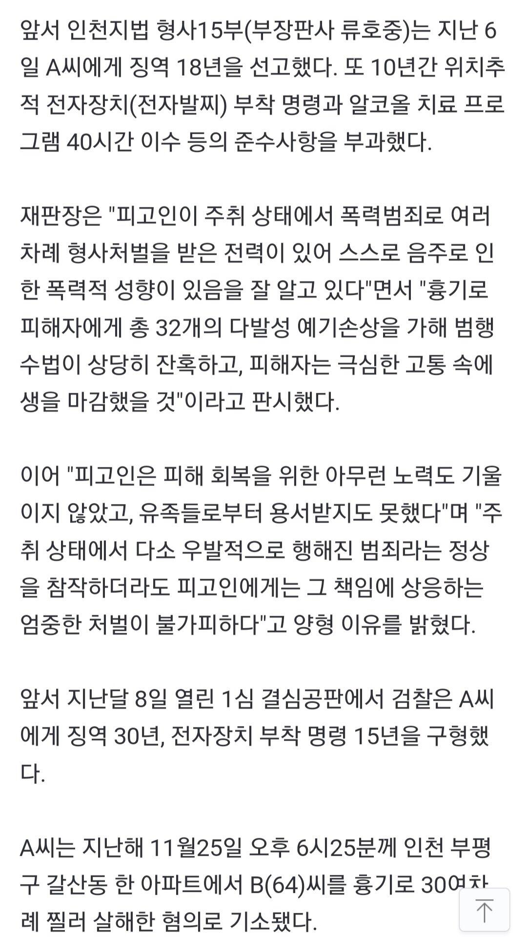 술 취해 모르는 사람 집 들어갔다가 살해 60대·검찰 쌍방항소…징역 18년