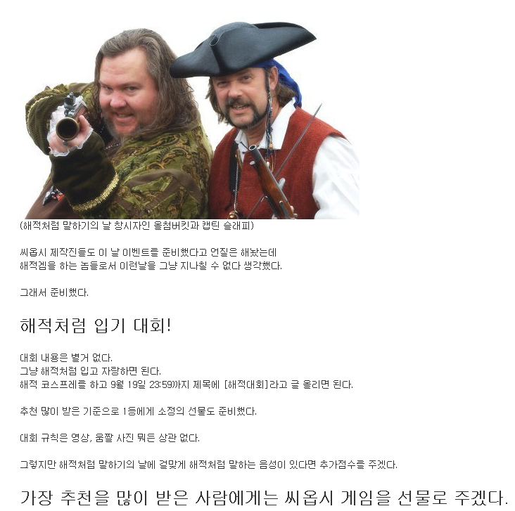 해적처럼 입기 대회