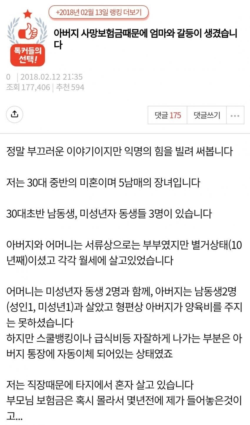 아버지 사망보험금때문에 엄마와 갈등이 생겼습니다.pan…