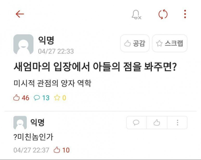 새엄마 입장에서 아들의 점을 봐주면?