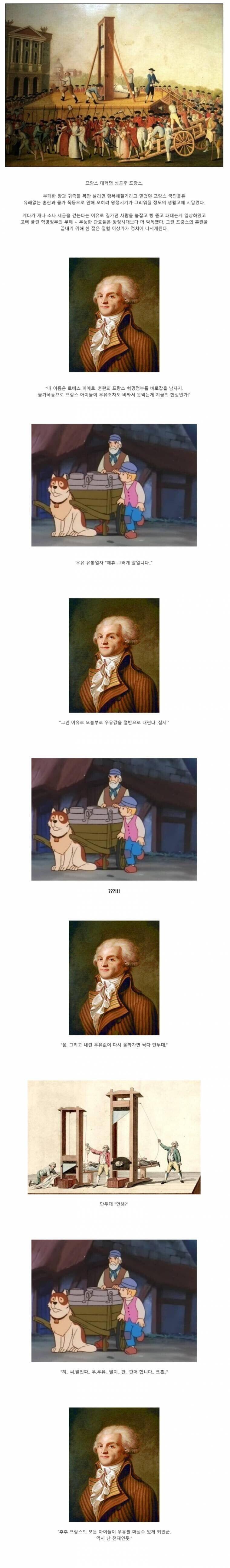 우유값을 내리려다 오히려 폭등 시켜버린 프랑스인