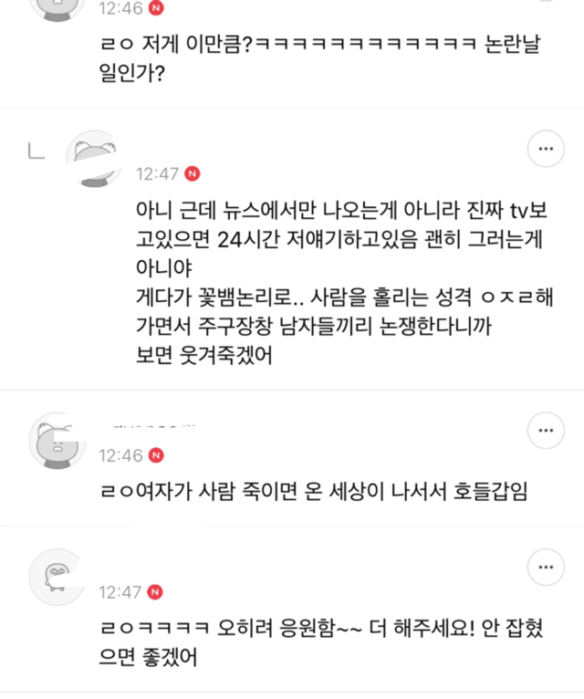 계곡 살인사건 여성시대 반응