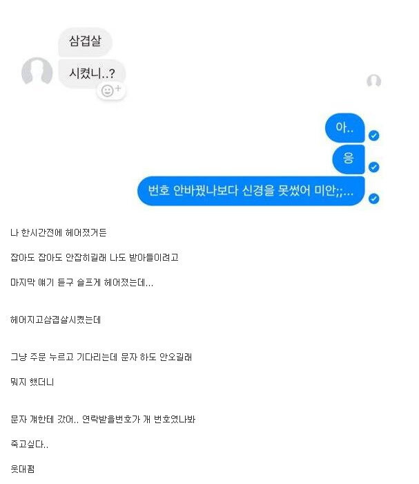 의외로 헤어지면 바로 해야할 일