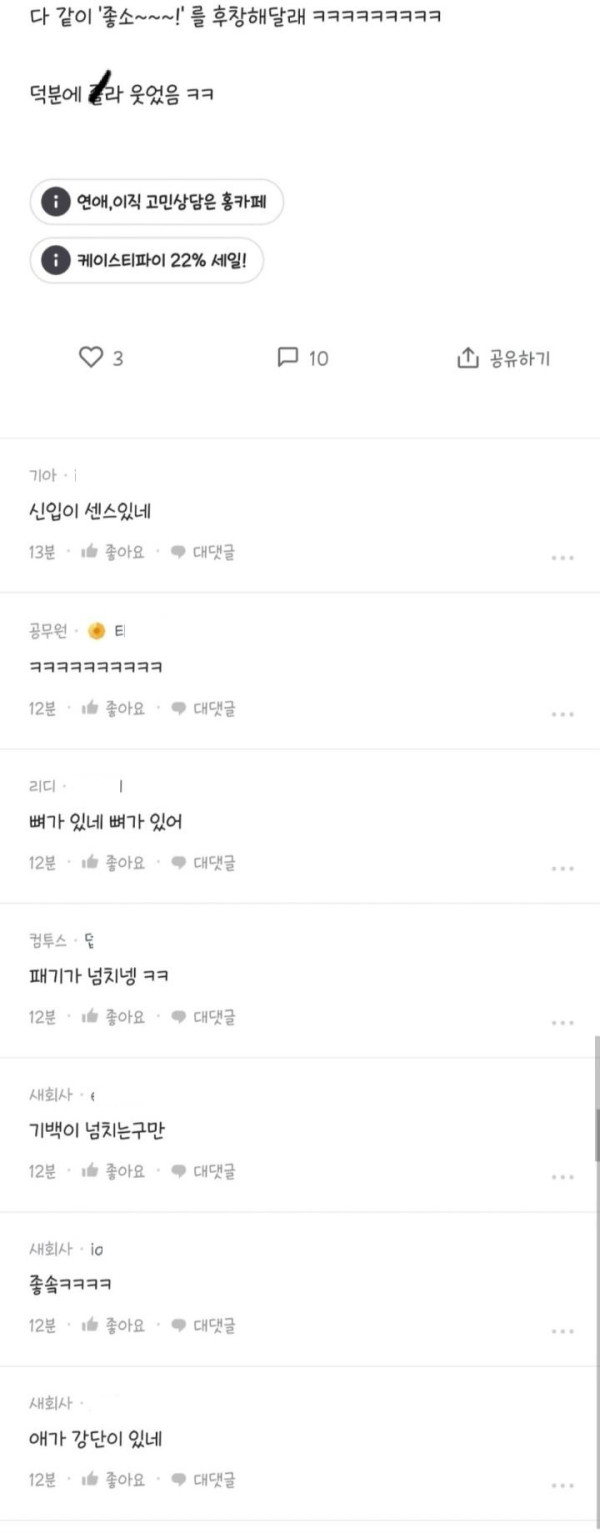 회사가 너무 좋은 신입의 건배사