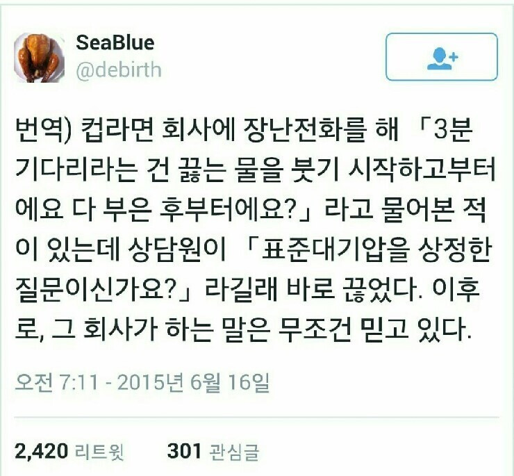 컵라면 회사에 장난전화하다 역공당함