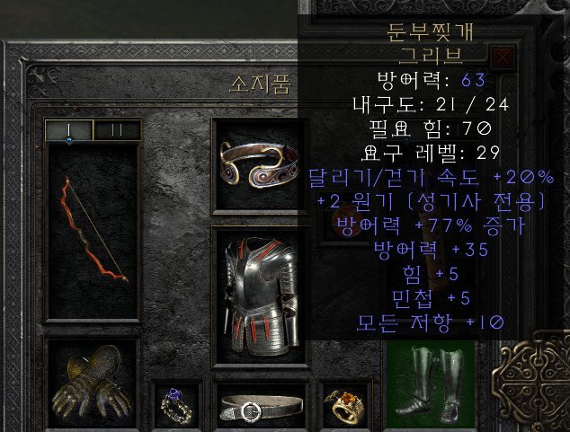 디아2 이x명 신발 득템했네요.jpg
