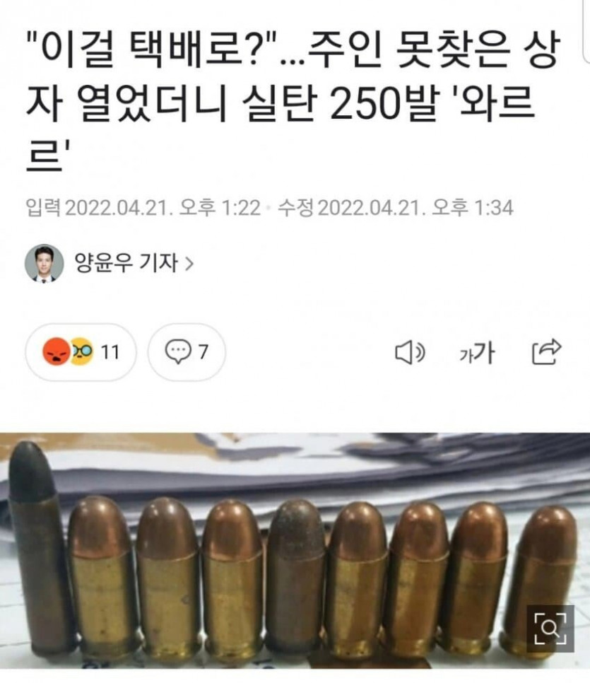 광주에서 택배로 실탄 250발 발견됨