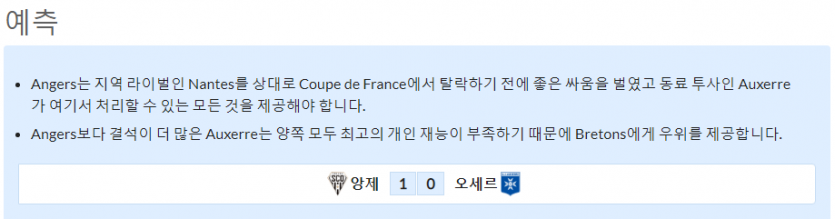 2월11일~2월13일 리그앙 10경기 예상 라인업 및 픽