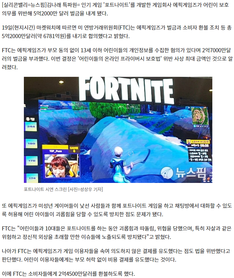 '포트나이트' 에픽게임즈, 어린이 보호 위반으로 5억2000만달러 벌금