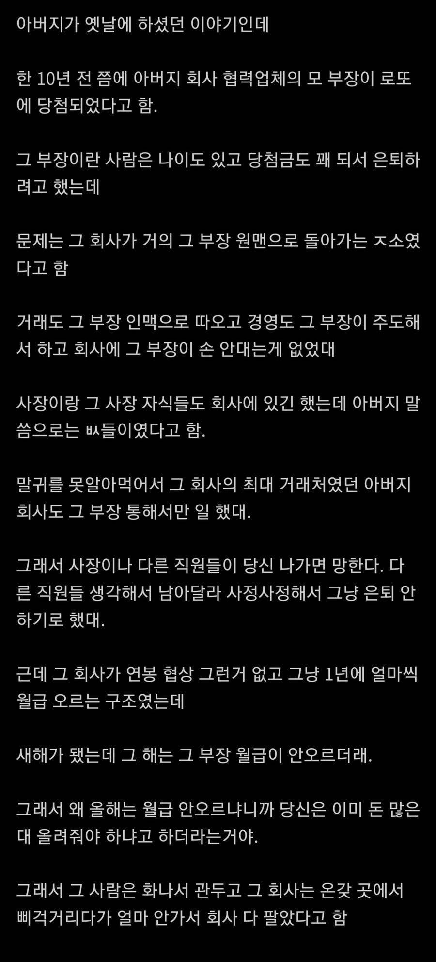 로또 당첨된 중소기업 부장