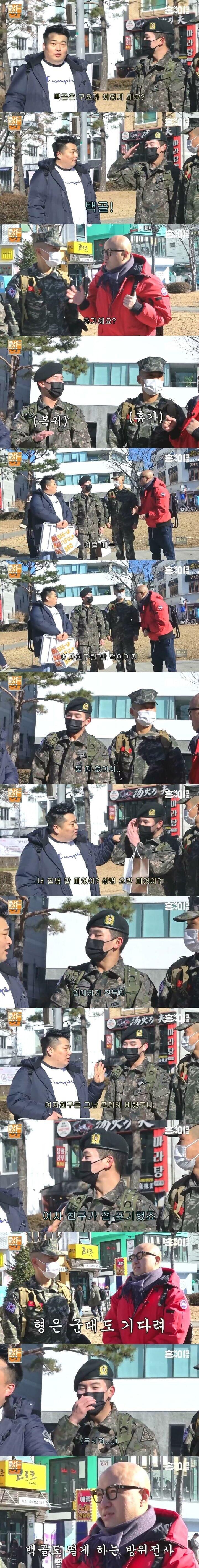 여친이 없는 백골부대원