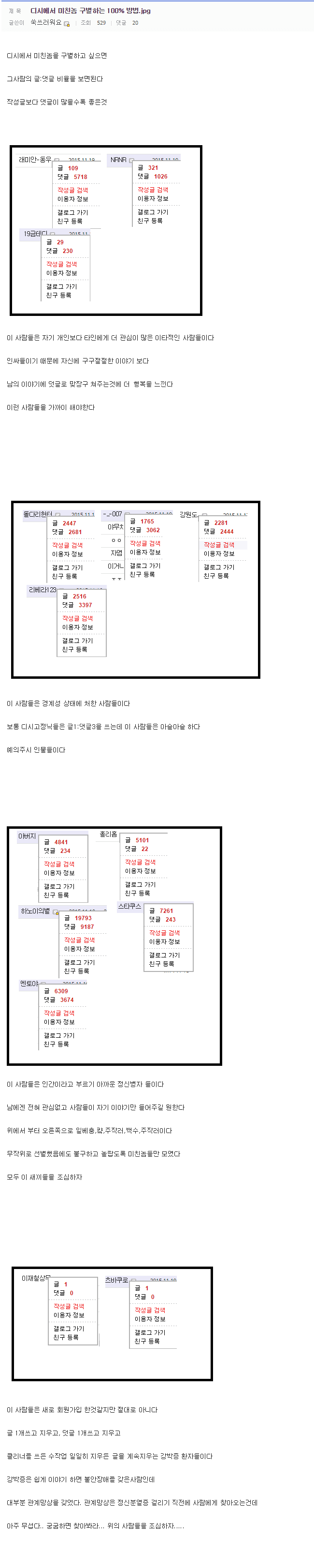 디씨에서 미친놈 구별하는 100% 방법.jpg