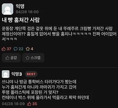 내 빵 훔쳐간 사람