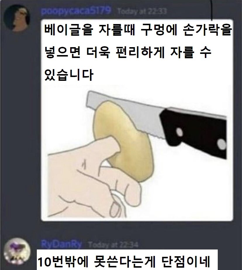 베이글 자를때 꿀팁