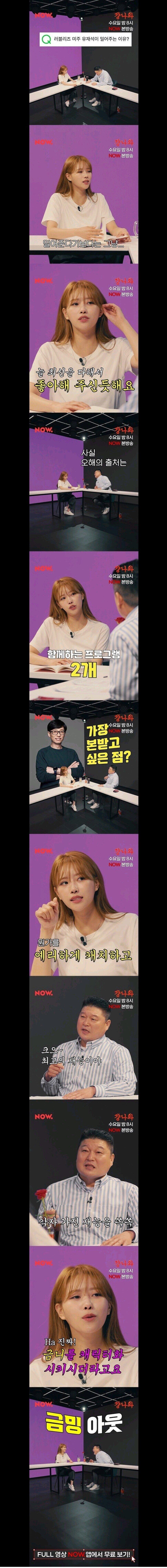 미주를 유재석이 밀어주는 이유