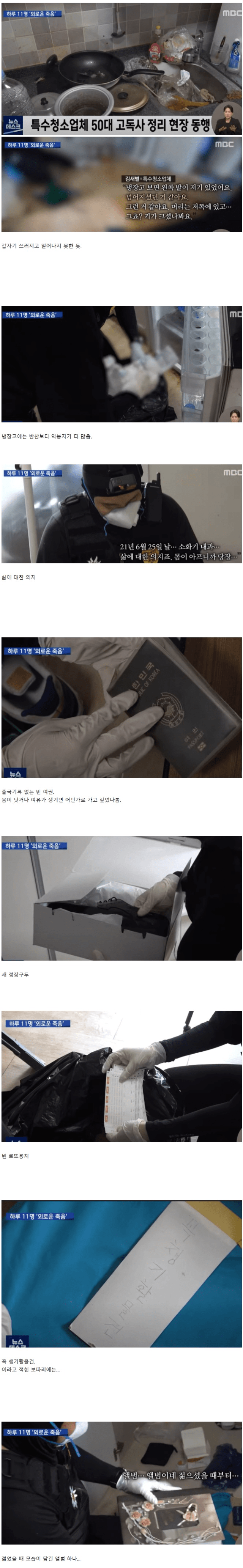 50대 고독사 현장의 모습
