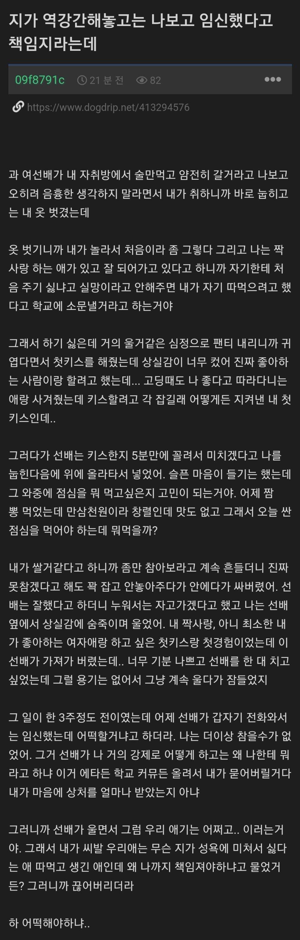 역강간하고 임신까지 책임지라는 여선배