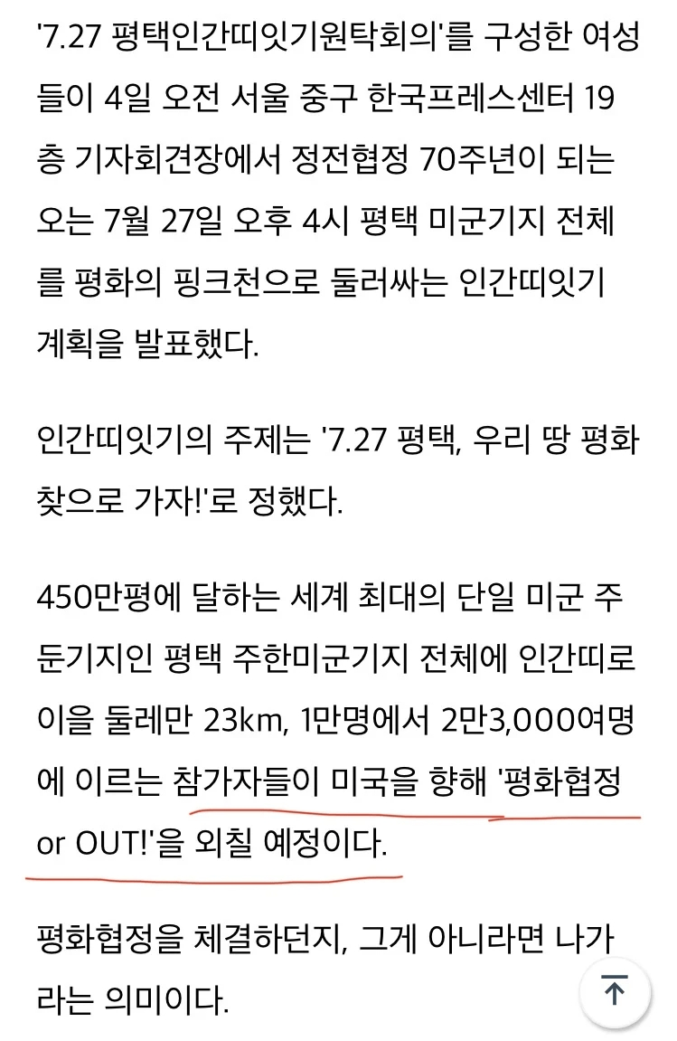 7월 27일 평택 미군기지 대규모 공습 예고