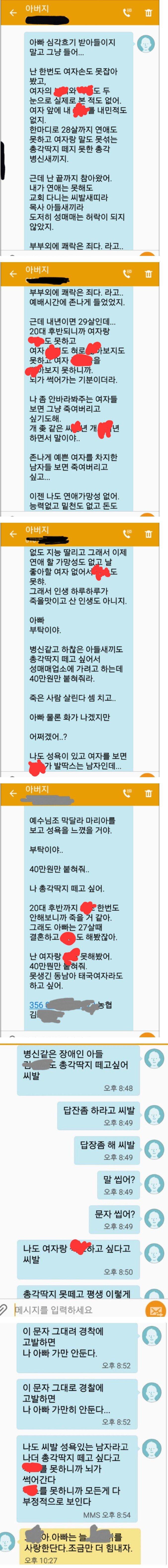 아빠한테 성매매하게 40만원 달라고하는 아들(혐주의)