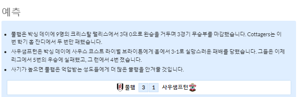 12월31일~1월1일 프리미어리그 8경기 예상 라인업 및 픽