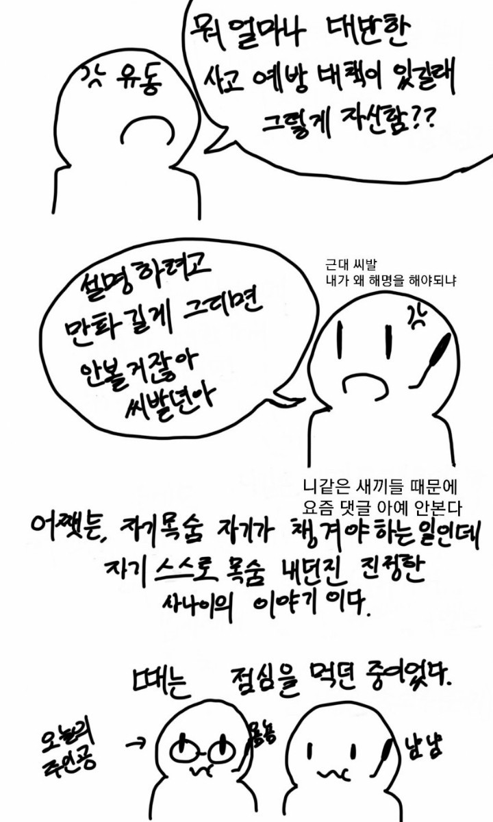 상남자 엘리베이터 수리기사.manhwa