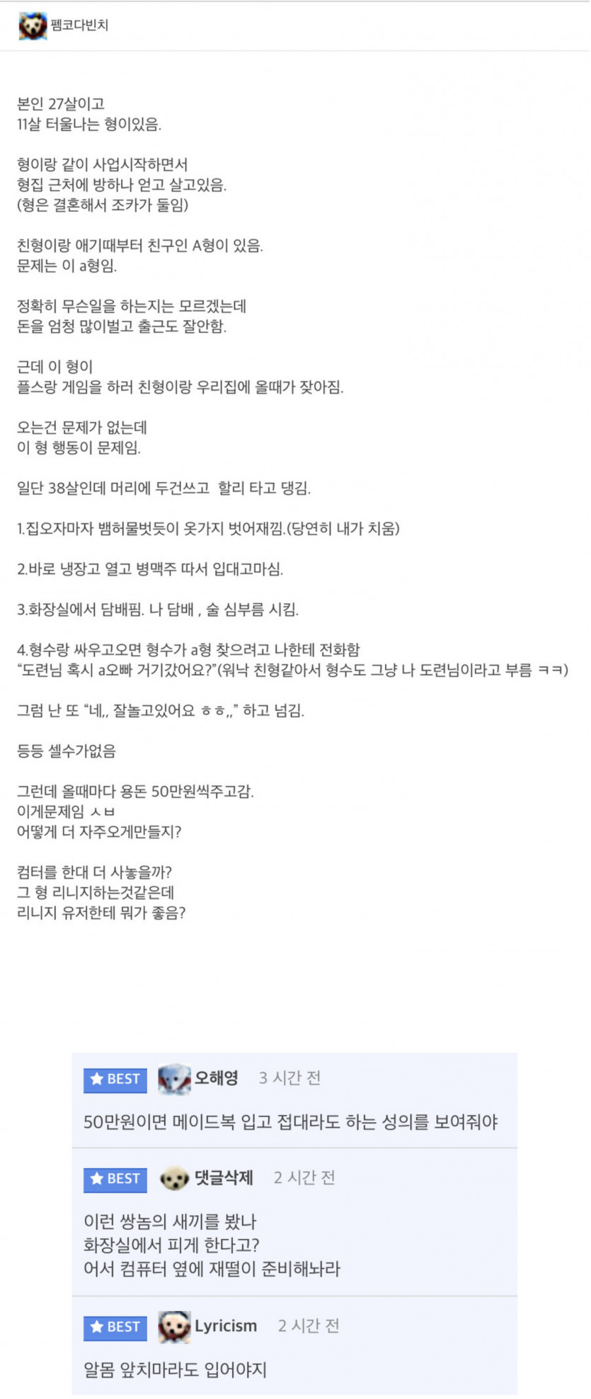 38살 형 친구 때문에 미치겠다